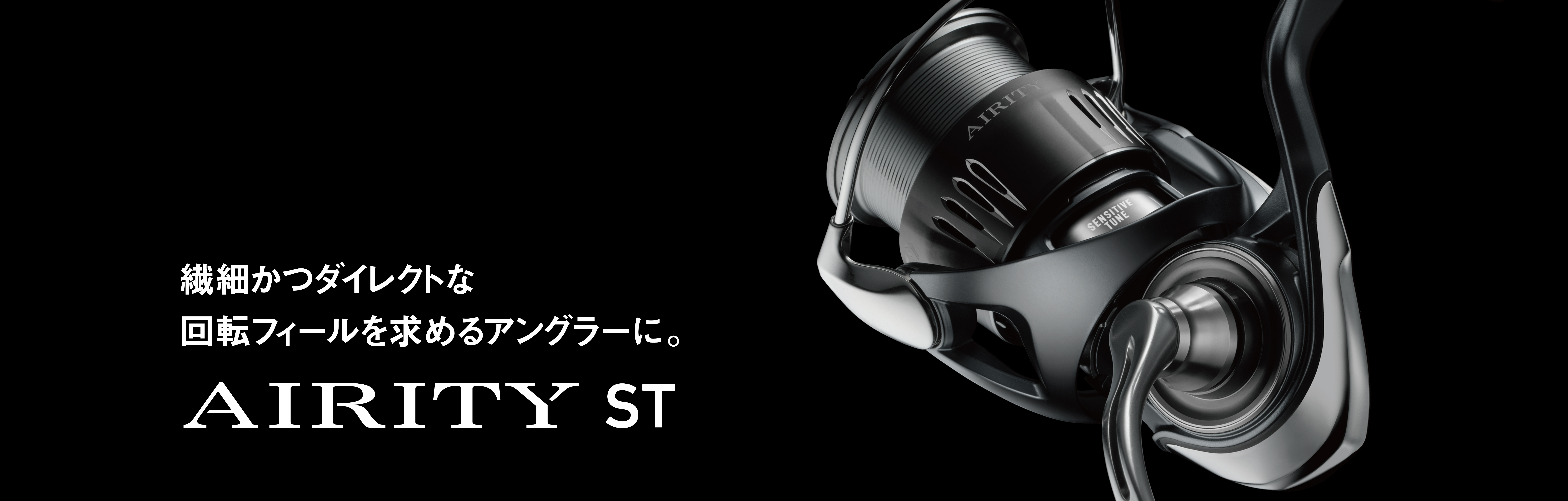 Airity ST 2024
