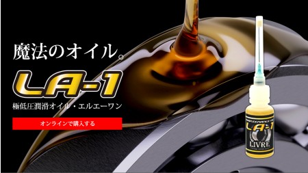 LIVRE LA-1 Bearing Oil